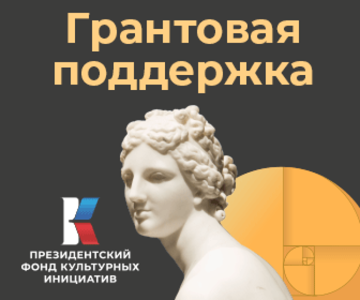 Грантовый конкурс Президентского фонда культурных инициатив Калужский Театр Кукол