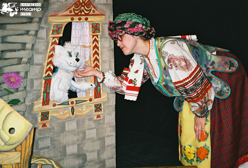 Сказка для всех: от мала до велика! Калужский Театр Кукол