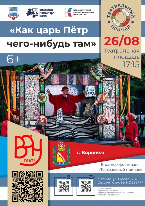 Афиша Калужский Театр Кукол